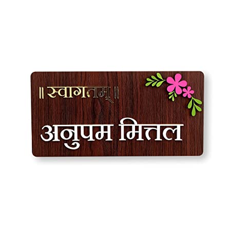 Swagatam – An Indian House Name Plate Design