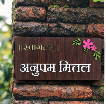 Indian House Name Plate Design