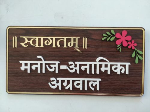 Swagatam – An Indian House Name Plate Design photo review